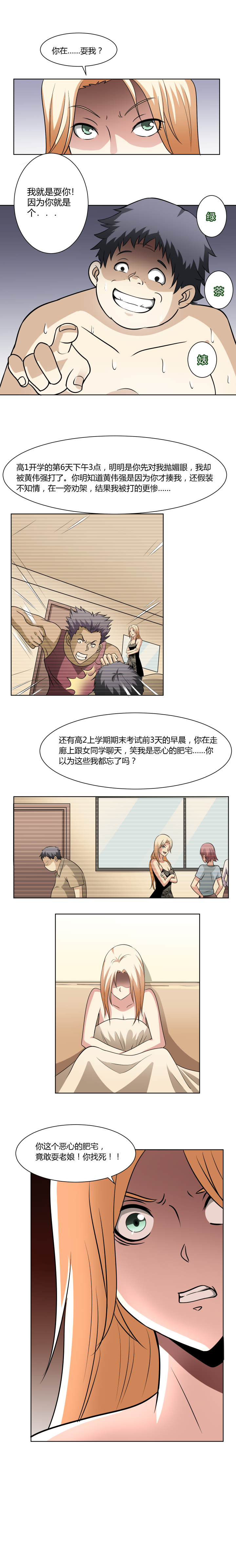 20 美人计-第34话