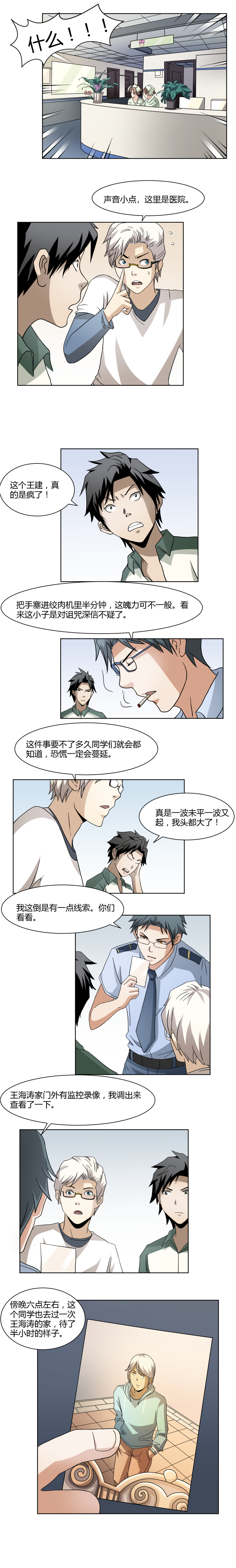 26 新的线索-第40话