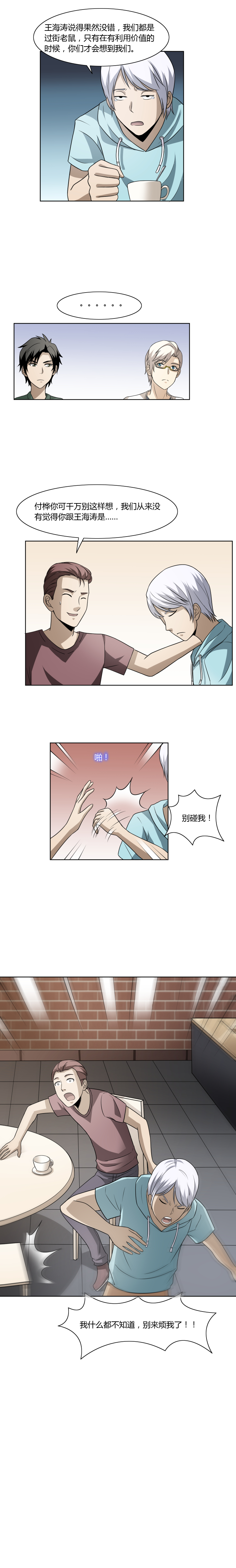 27 马戏团-第42话
