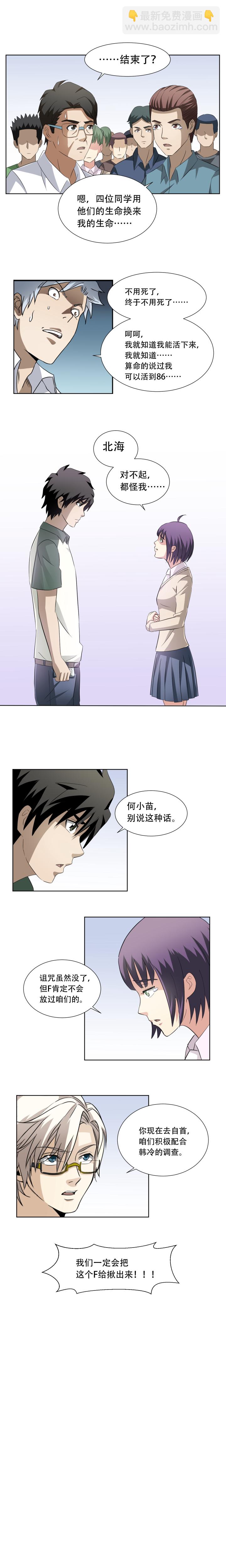 44 诅咒破解？-第60话