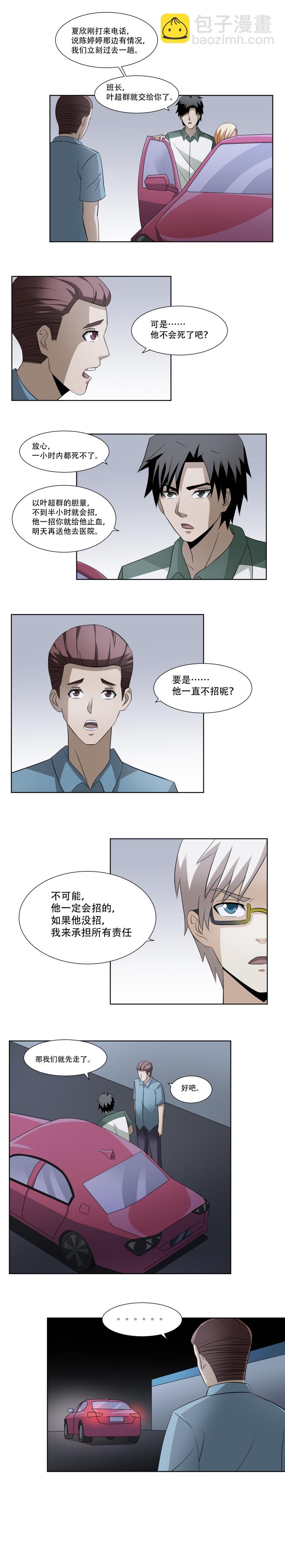 51 捕鱼-第68话
