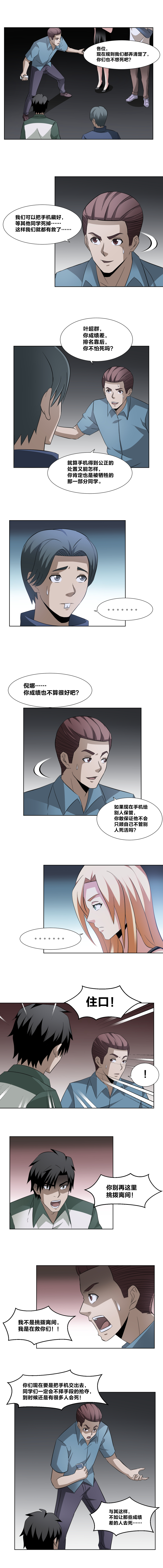 53 变数-第70话