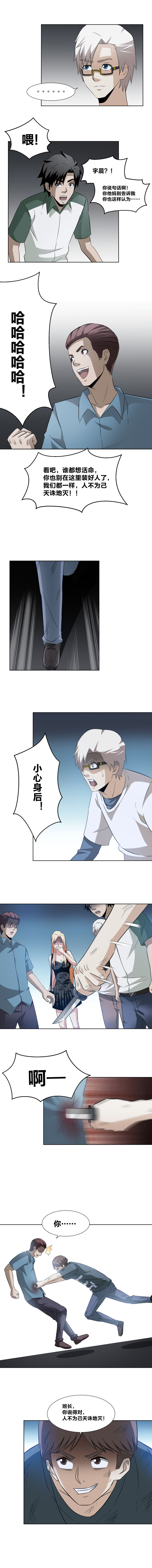 53 变数-第70话