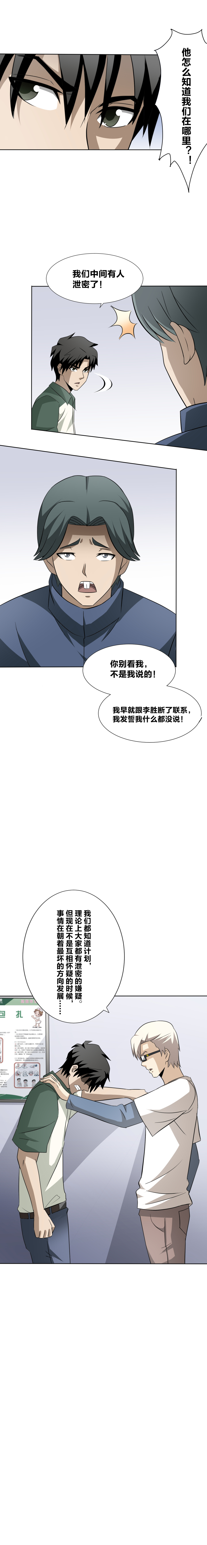 55 泄密-第72话