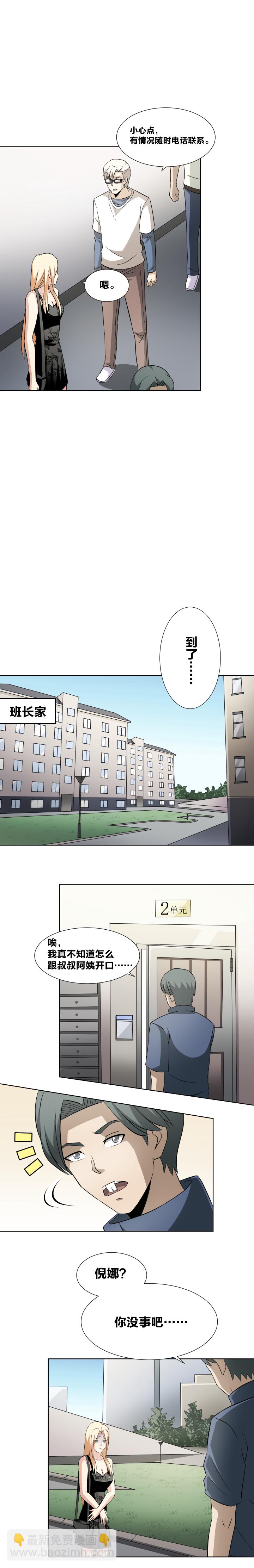 55 泄密-第72话