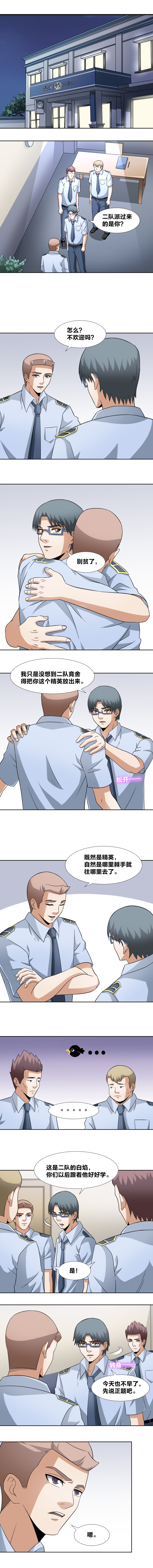 79 白焰-第96话