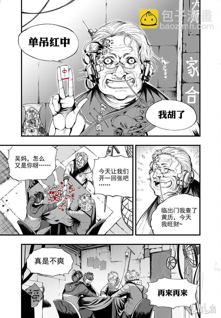 001 孑然末世(1/2)-第2话