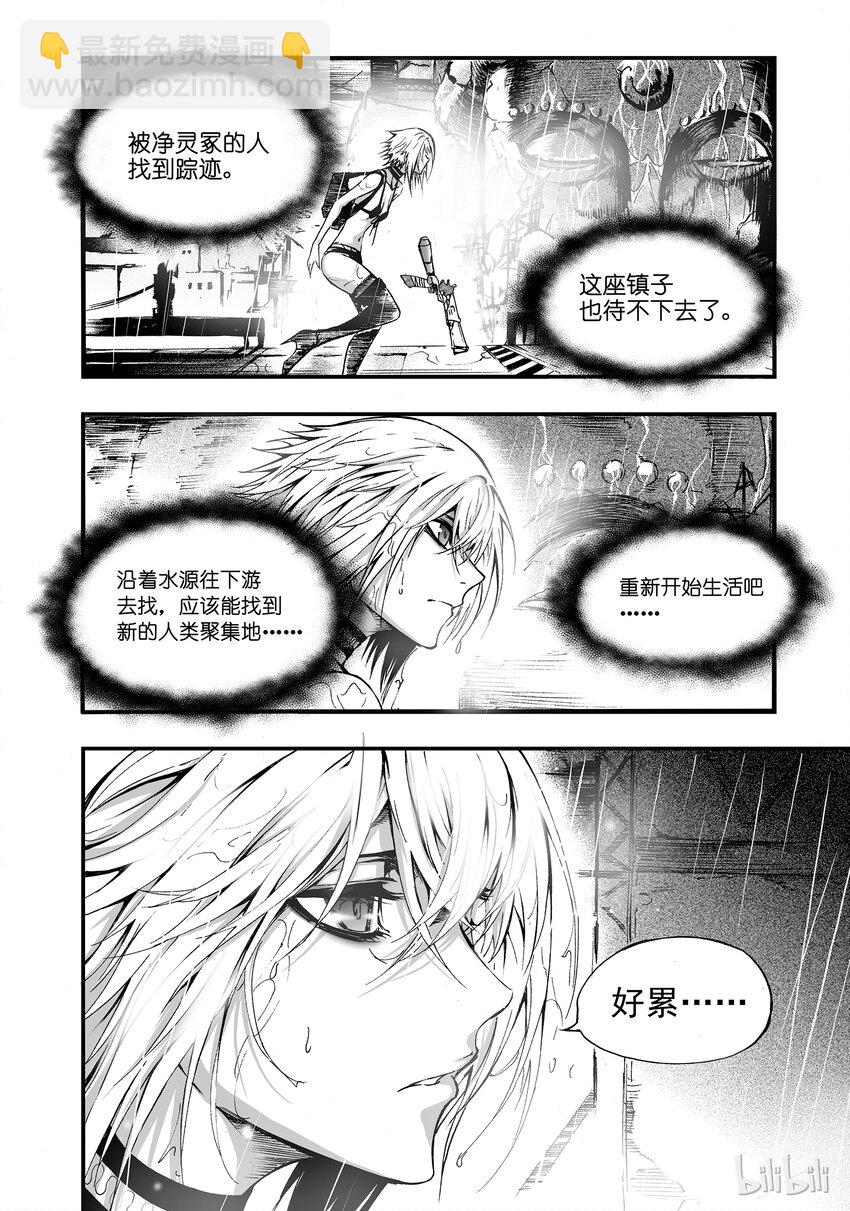 001 孑然末世(1/2)-第2话