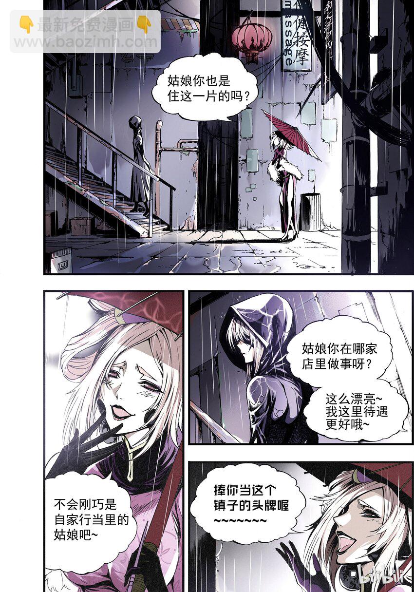 001 孑然末世(1/2)-第2话