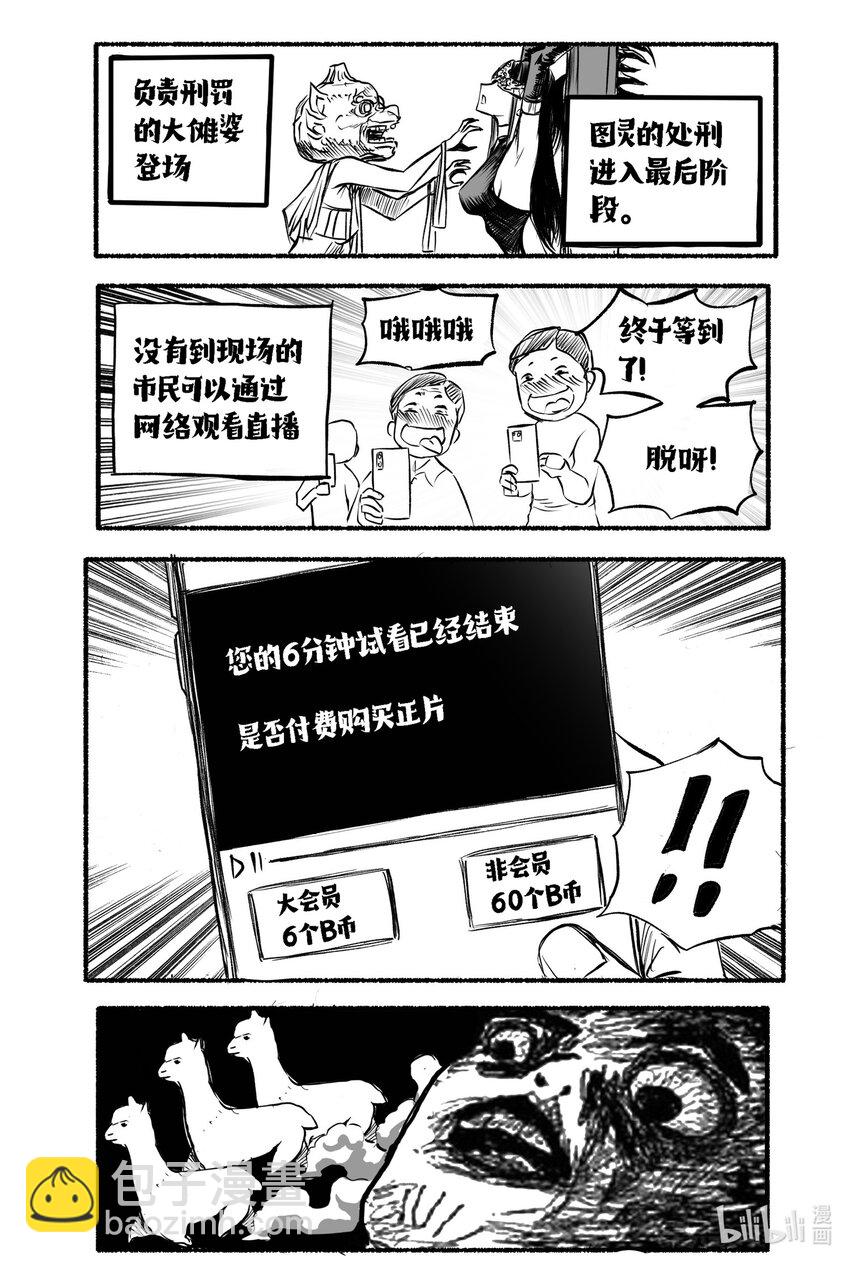 四格短片 再见假期！！！-第32话