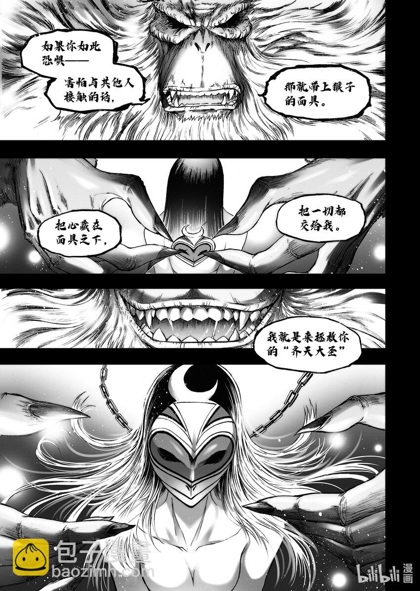断章 心猿无言-第34话