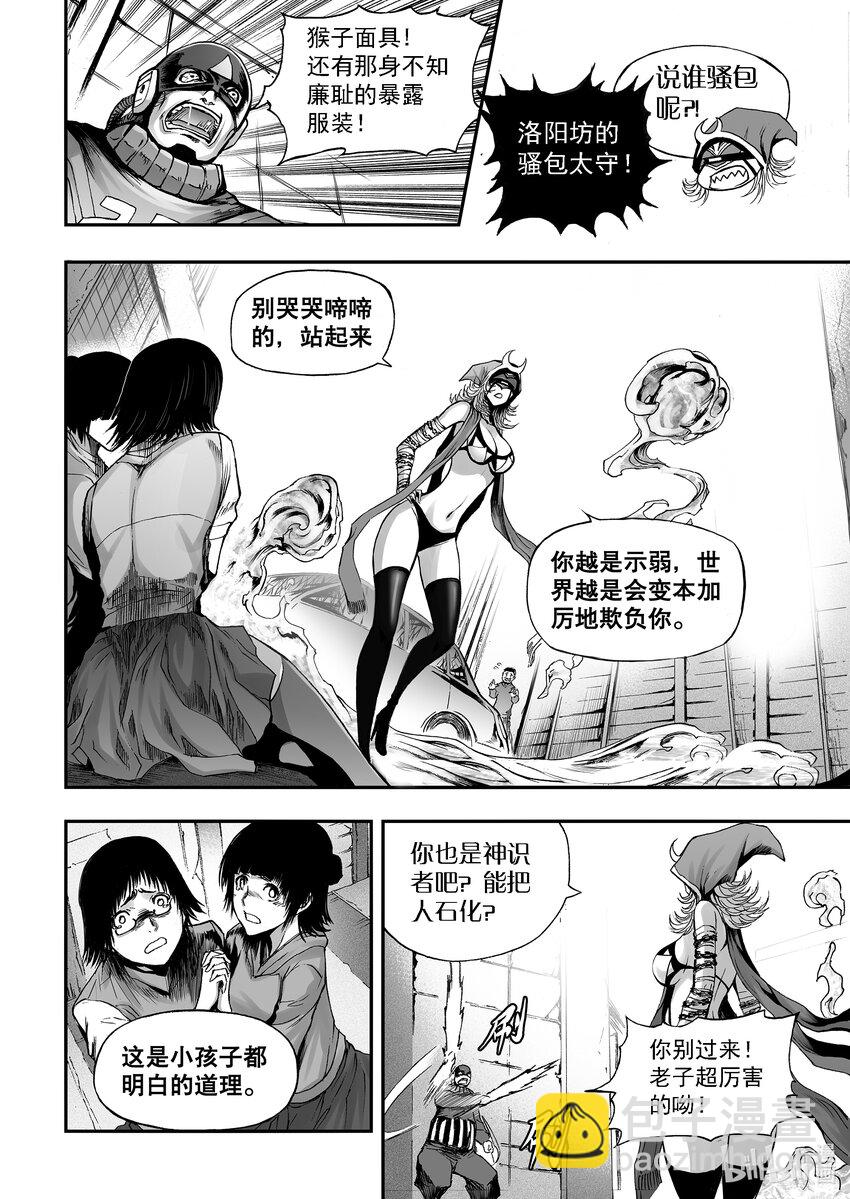 断章 心猿无言-第34话