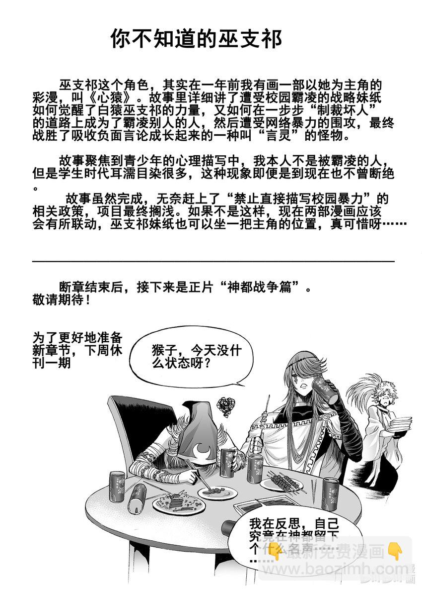 断章 心猿无言-第34话