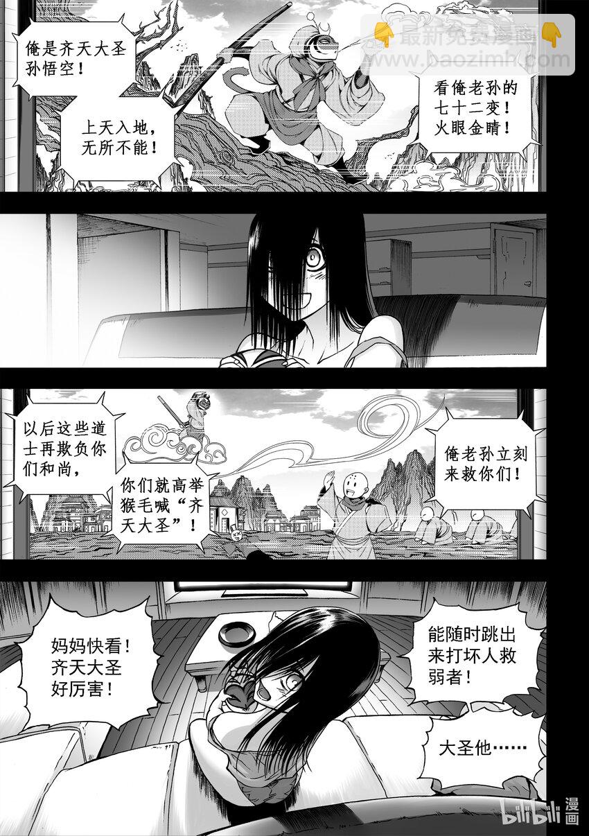 断章 心猿无言-第34话