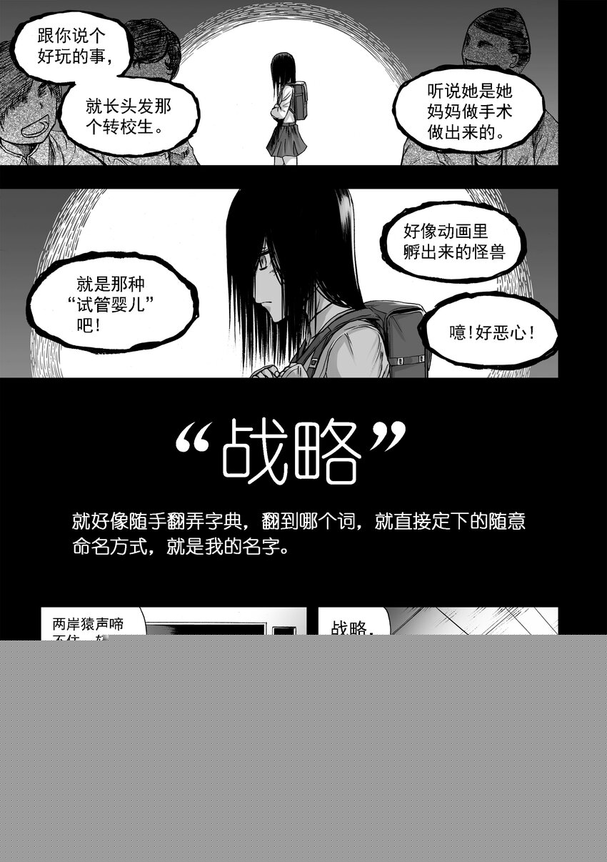 断章 心猿无言-第34话