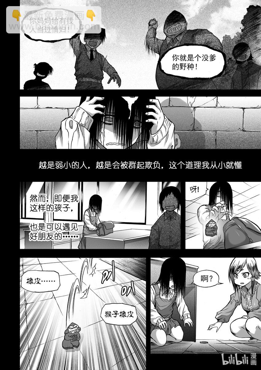 断章 心猿无言-第34话