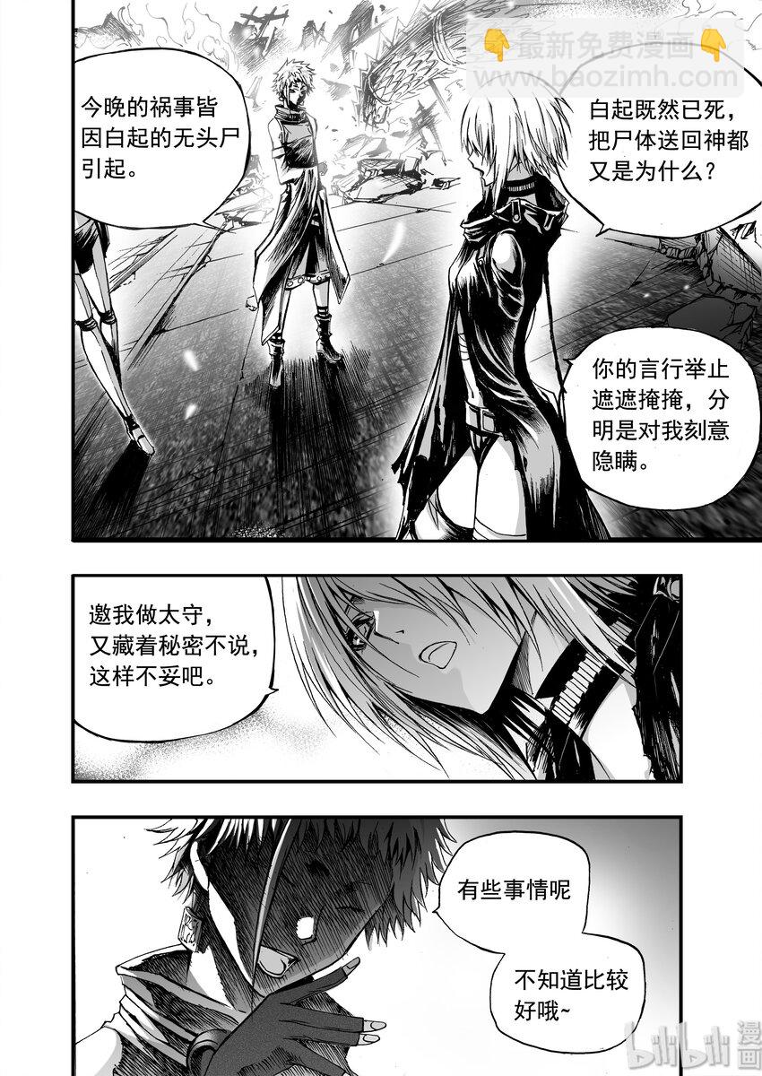 011 &ldquo;我可以预言&rdquo;-第12话