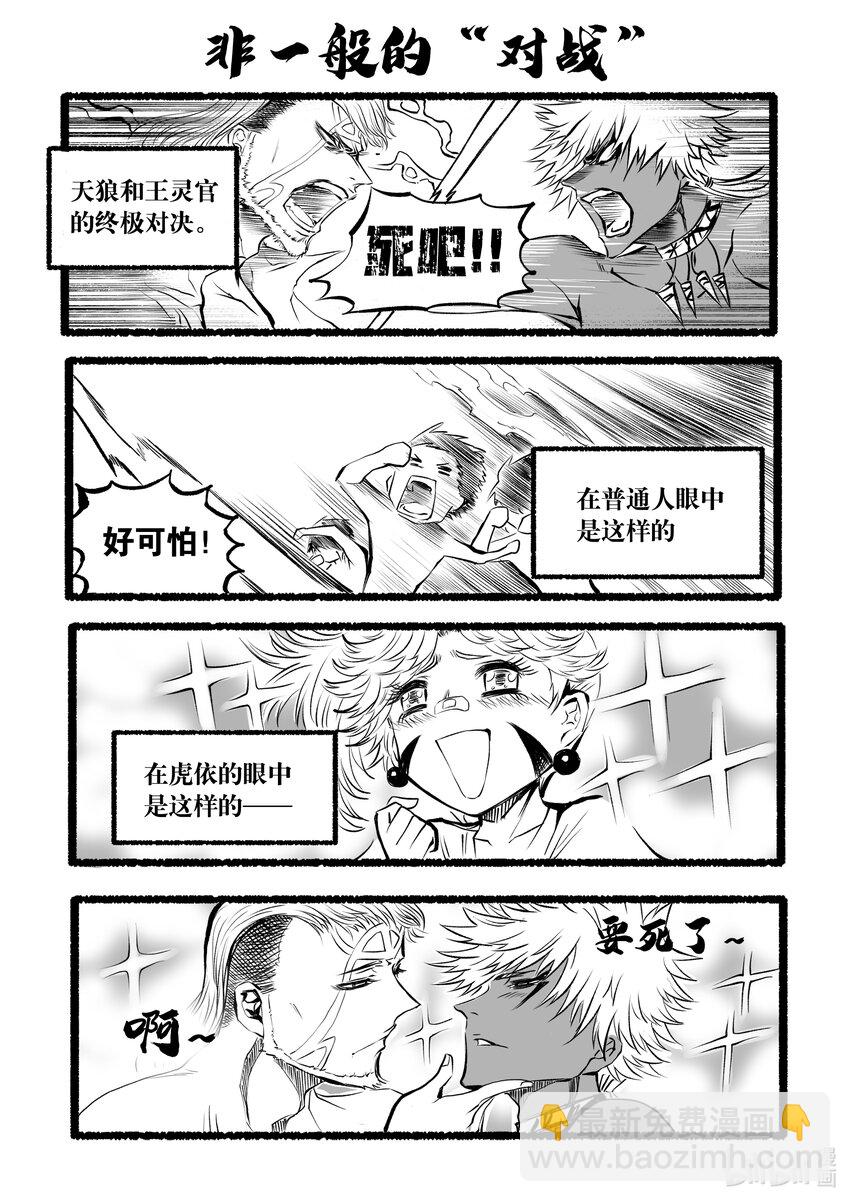 新春四格 神都给大家拜个早年~~-第36话