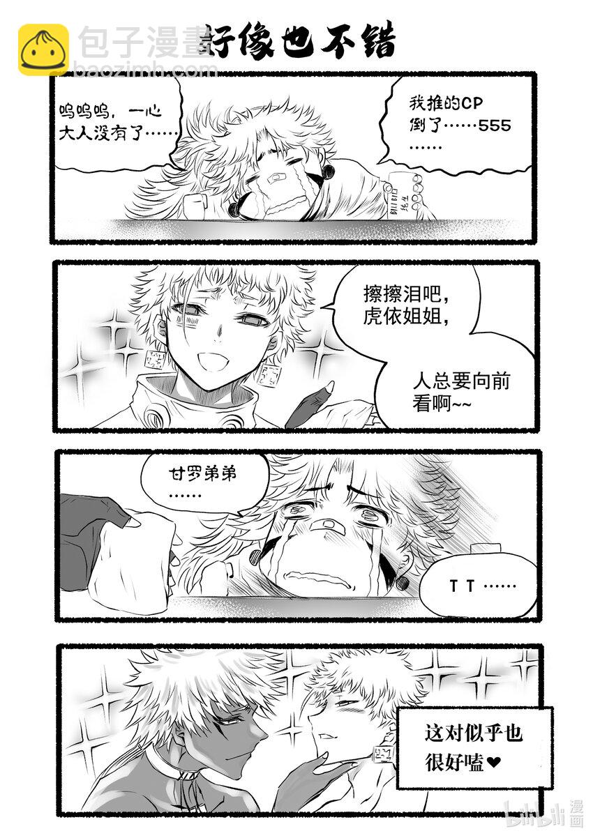 新春四格 神都给大家拜个早年~~-第36话