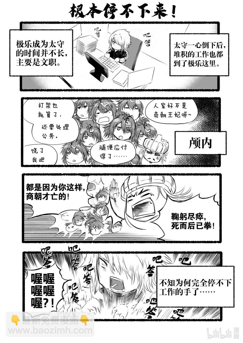 新春四格 神都给大家拜个早年~~-第36话