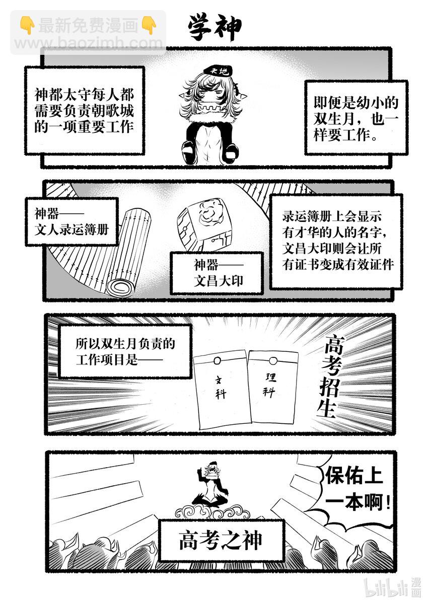 新春四格 神都给大家拜个早年~~-第36话