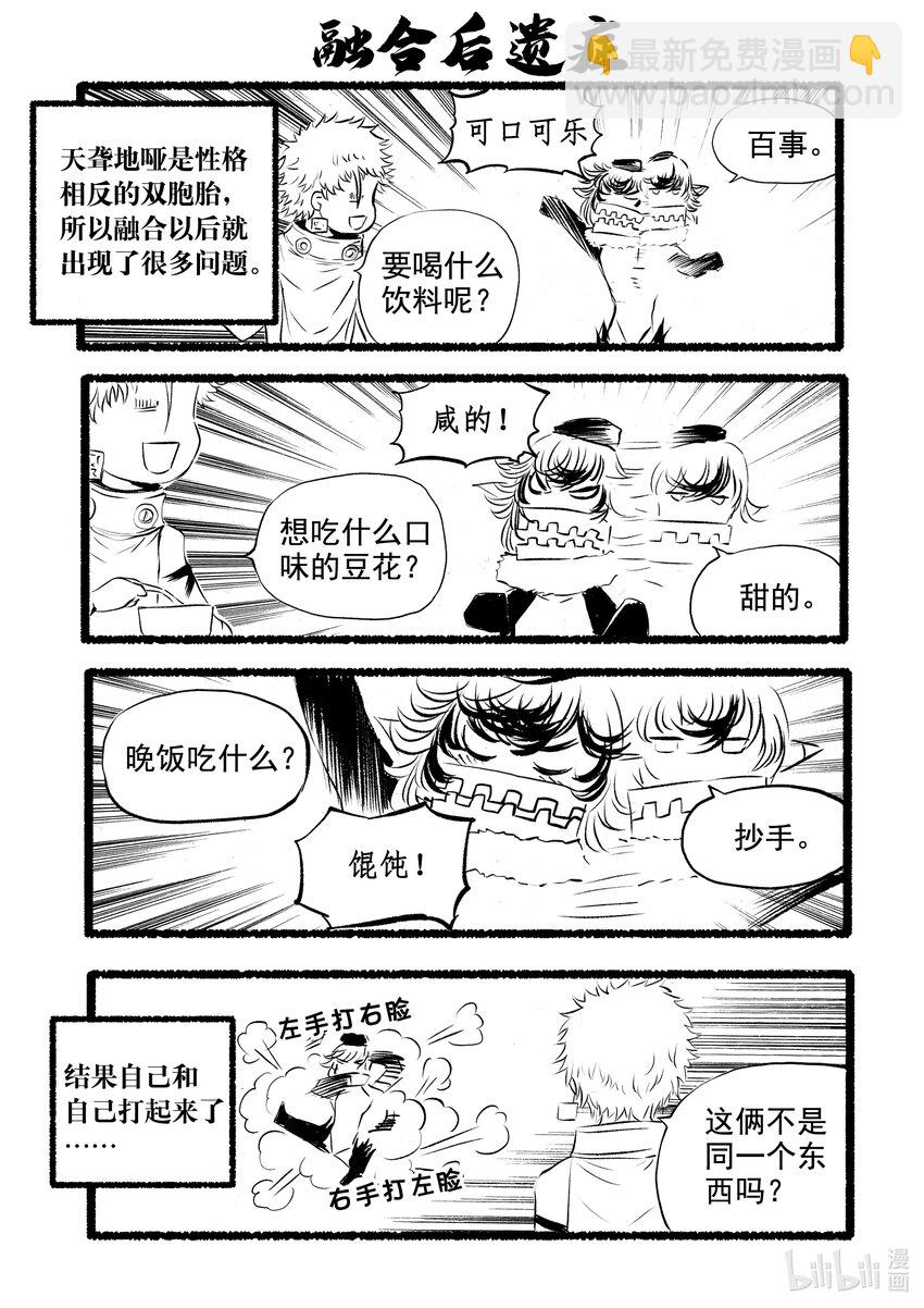 新春四格 神都给大家拜个早年~~-第36话