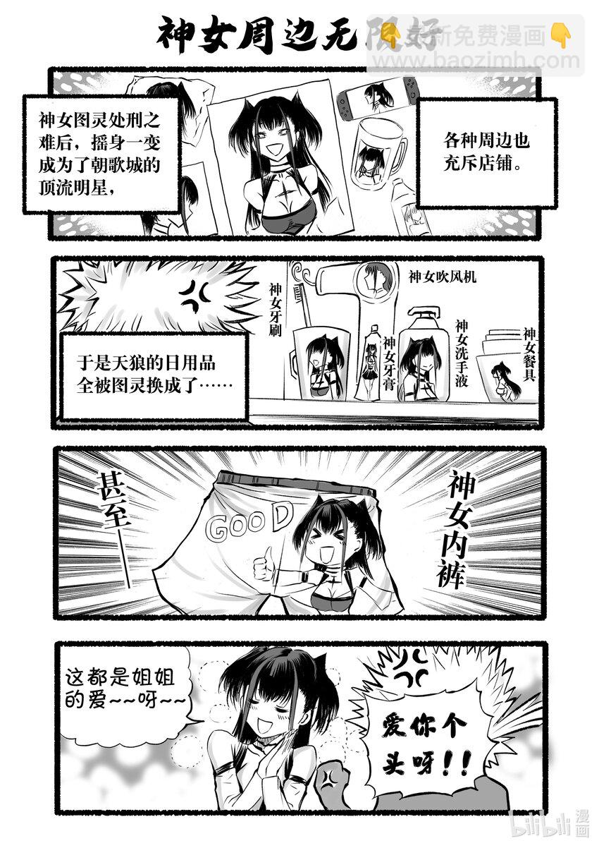 新春四格 神都给大家拜个早年~~-第36话