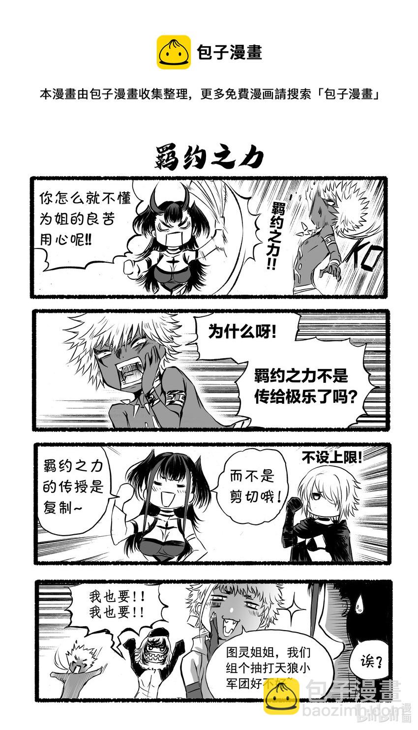 新春四格 神都给大家拜个早年~~-第36话