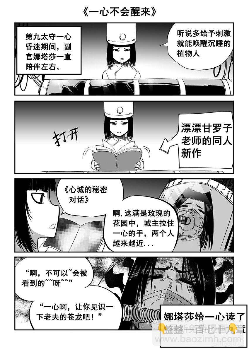 四格 休息，休息一下-第40话