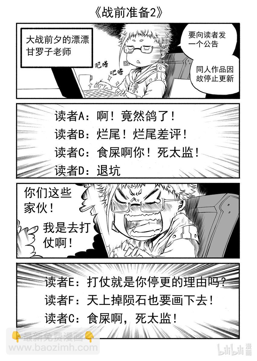 四格 休息，休息一下-第40话