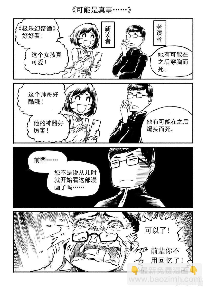 四格 休息，休息一下-第40话