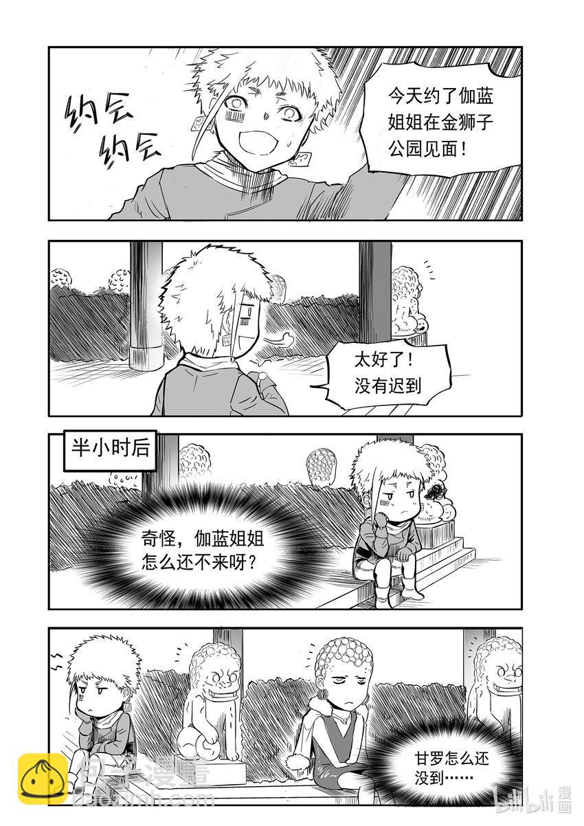 爆笑四格 一些日常-第42话