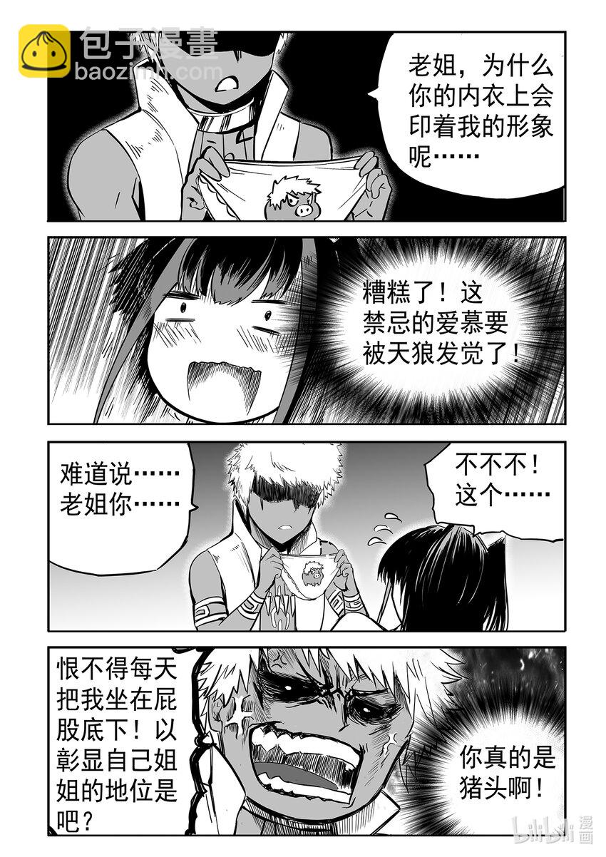 爆笑四格 一些日常-第42话