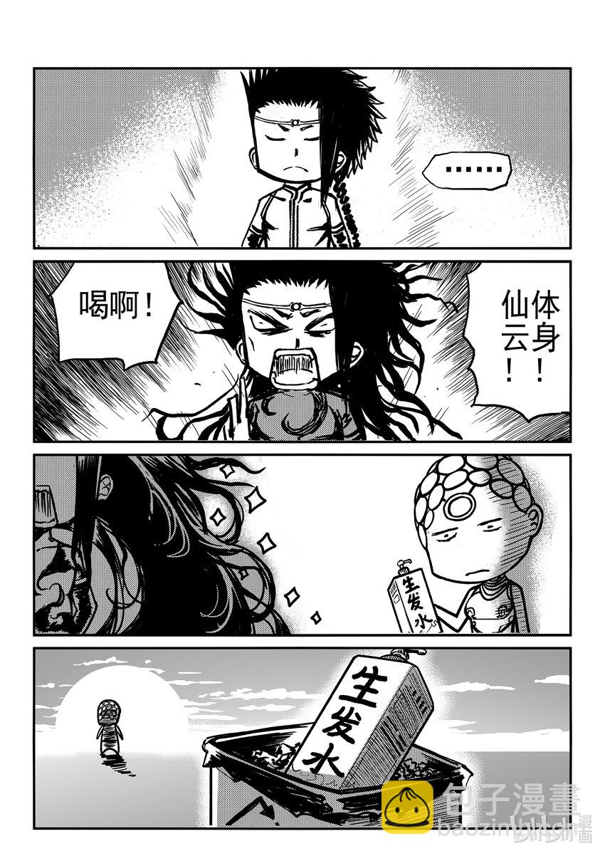 爆笑四格 一些日常-第42话