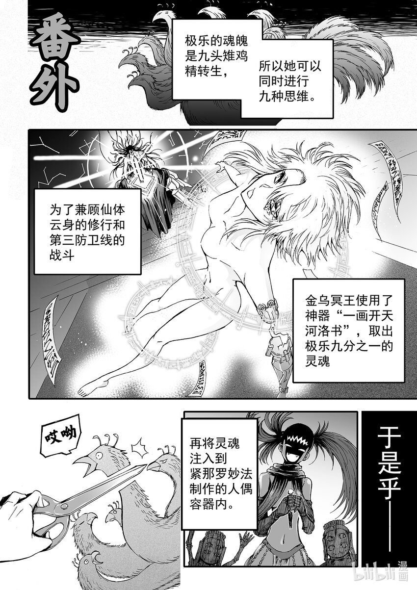 番外 娇娇小极乐的奇妙冒险-第44话