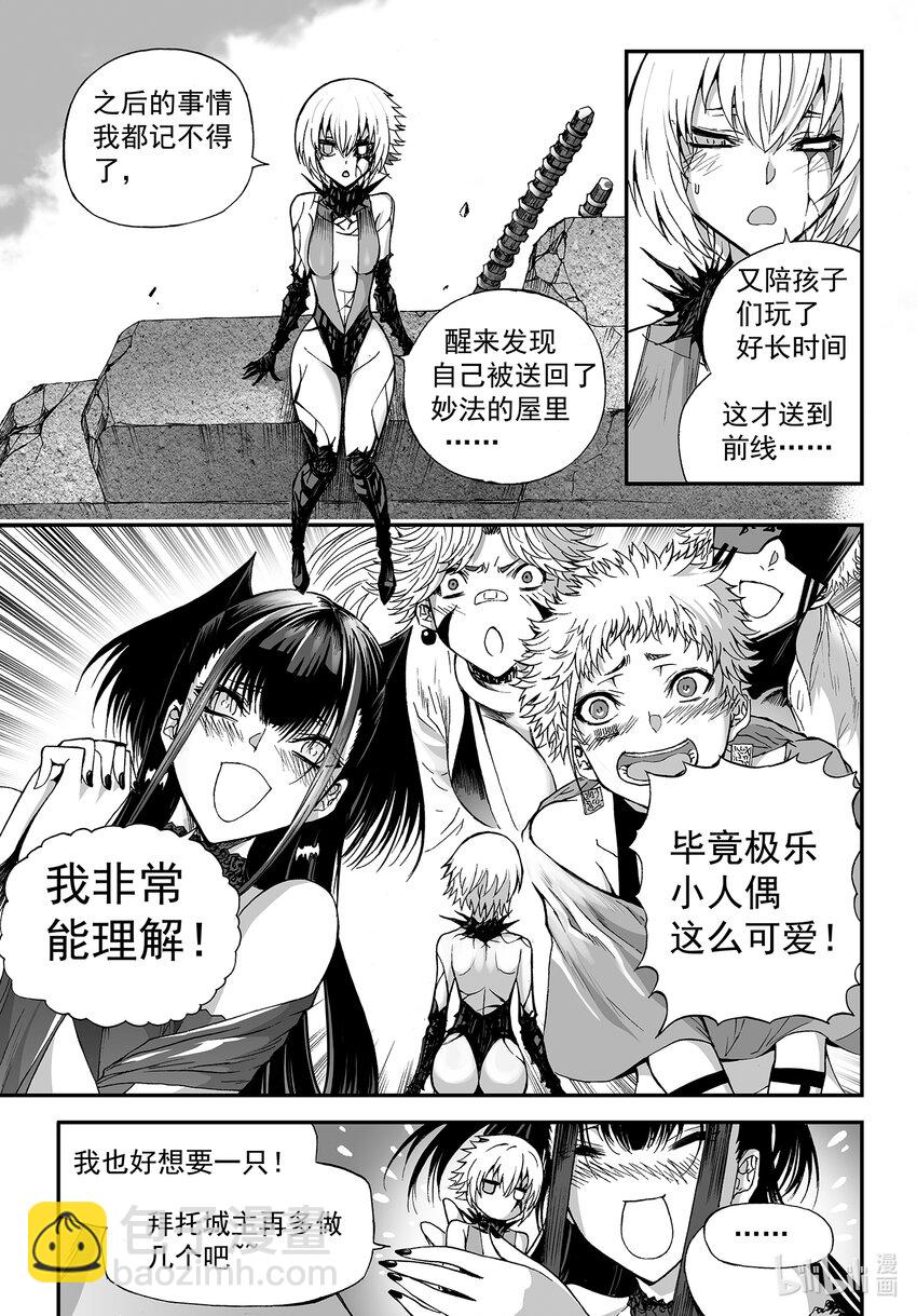 番外 娇娇小极乐的奇妙冒险-第44话