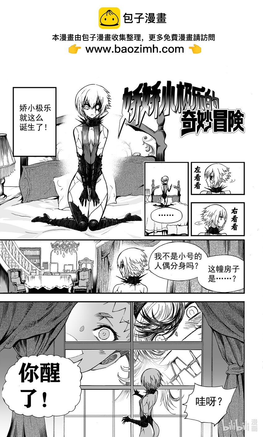 番外 娇娇小极乐的奇妙冒险-第44话