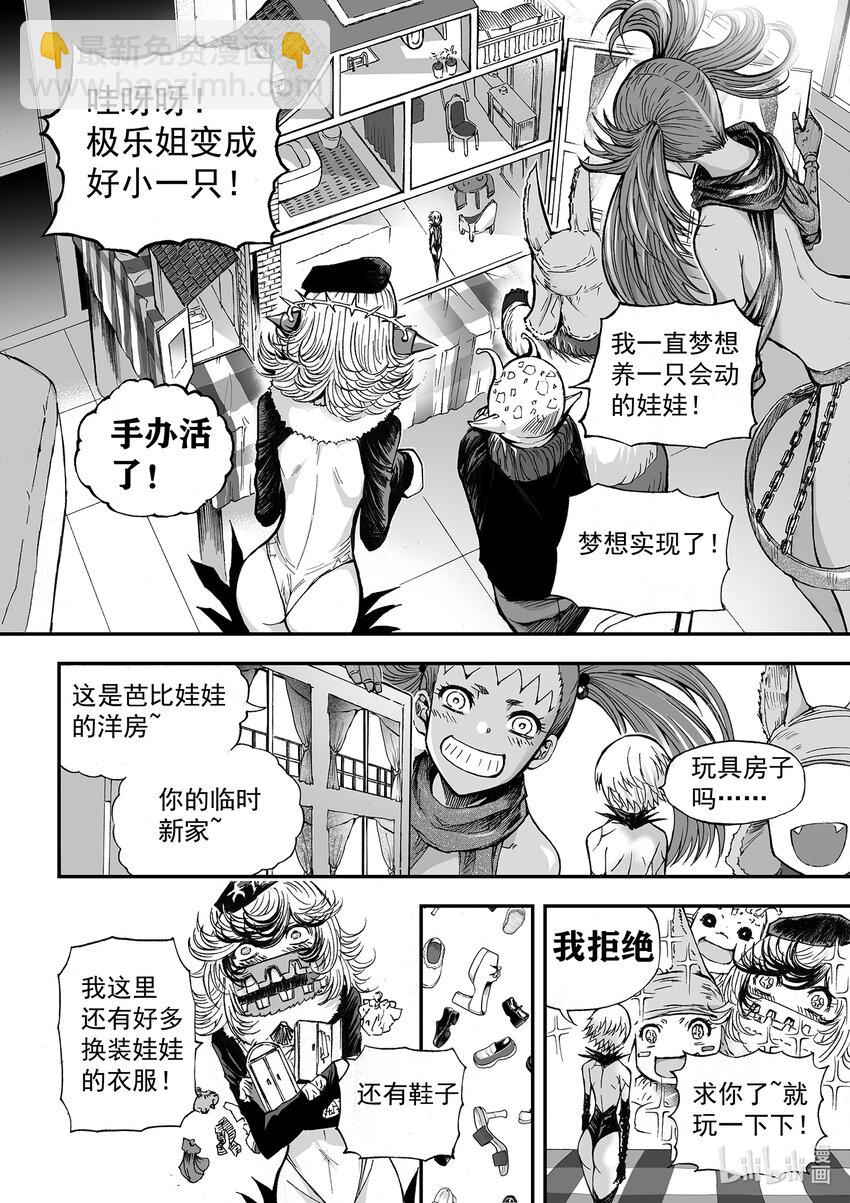 番外 娇娇小极乐的奇妙冒险-第44话