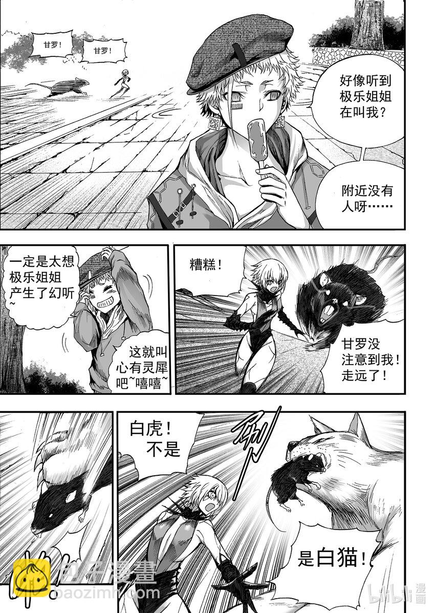 番外 娇娇小极乐的奇妙冒险-第44话