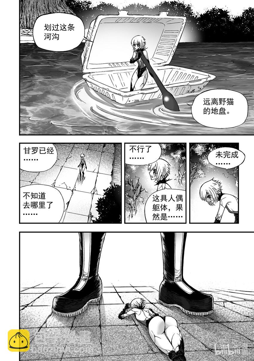 番外 娇娇小极乐的奇妙冒险-第44话