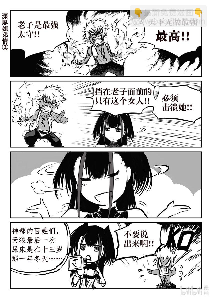 番外 四格小番外~-第22话