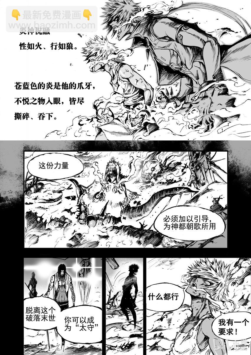 番外 天狼的一天-第24话