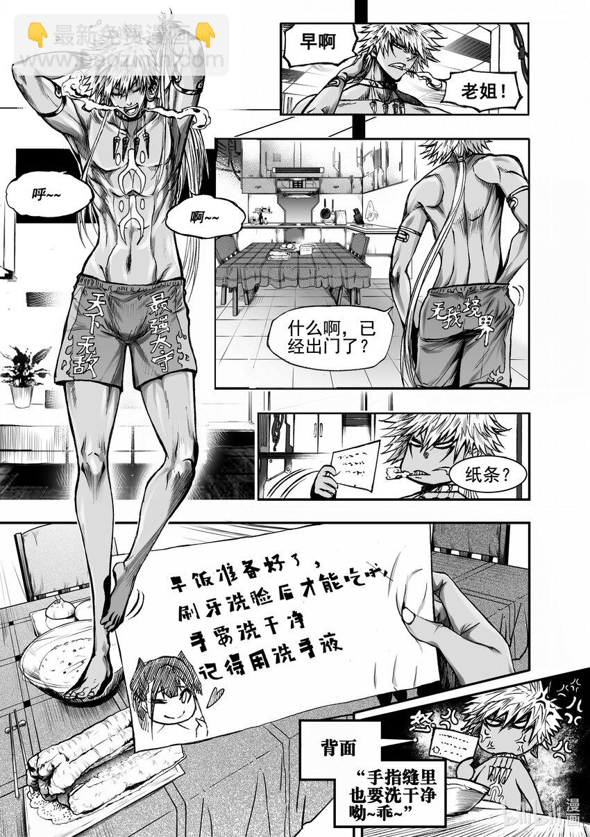 番外 天狼的一天-第24话