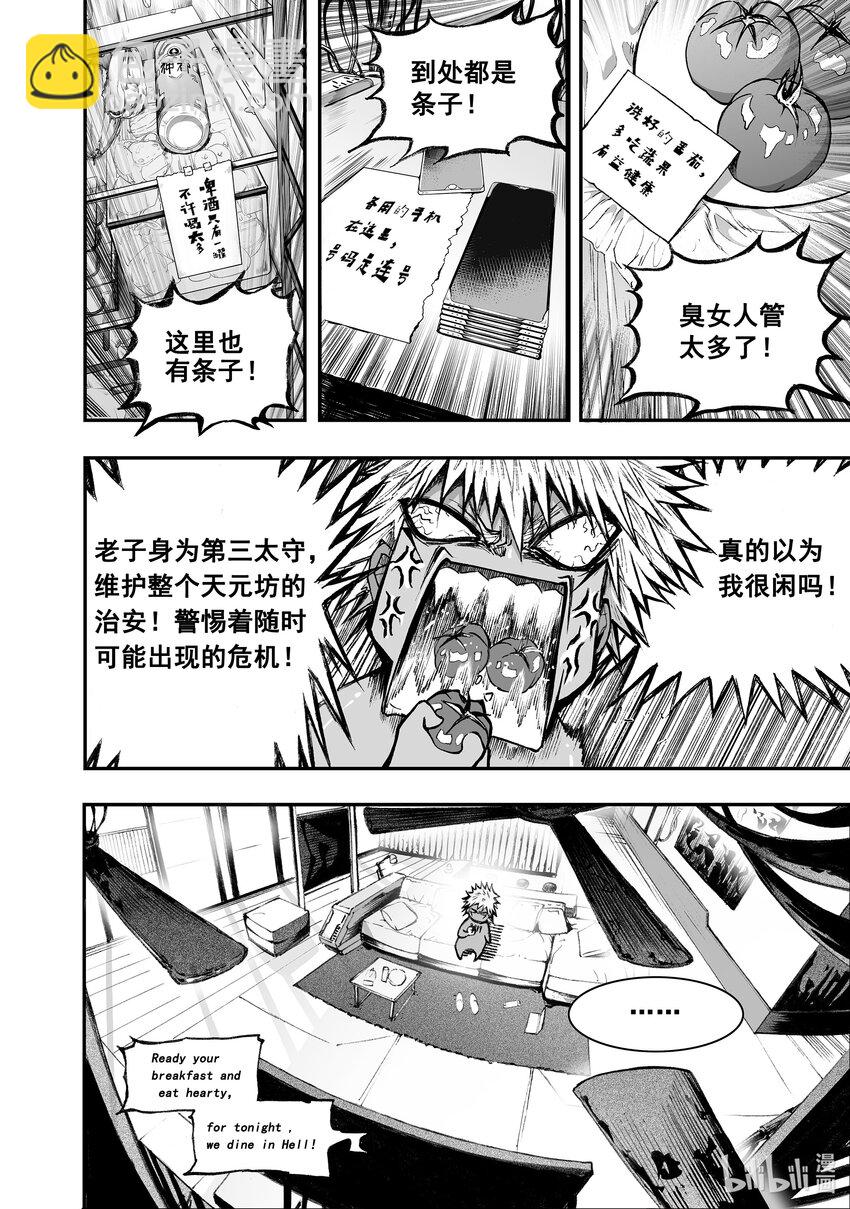 番外 天狼的一天-第24话