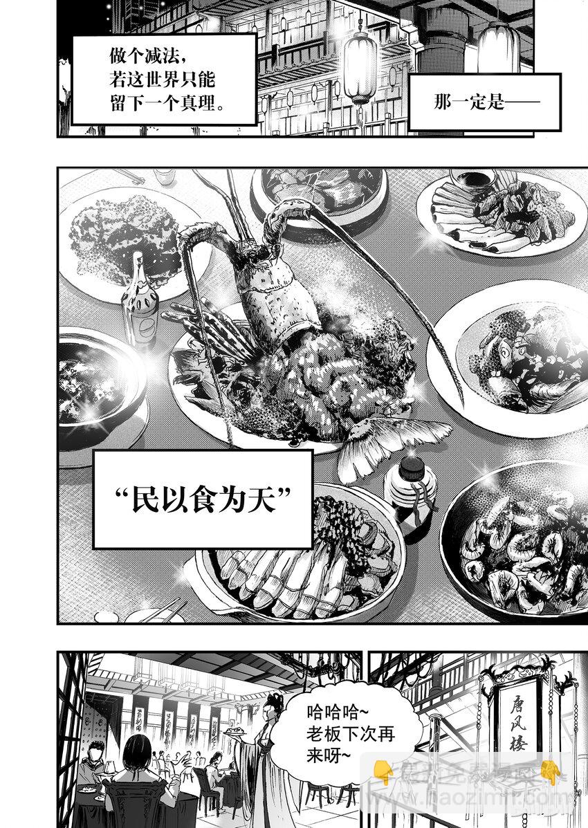 005 朝歌夜弦-第6话