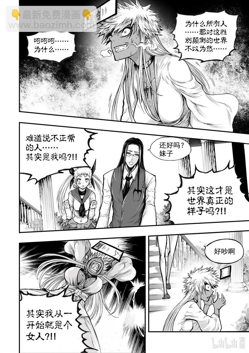 番外 天狼崩塌的世界-第30话