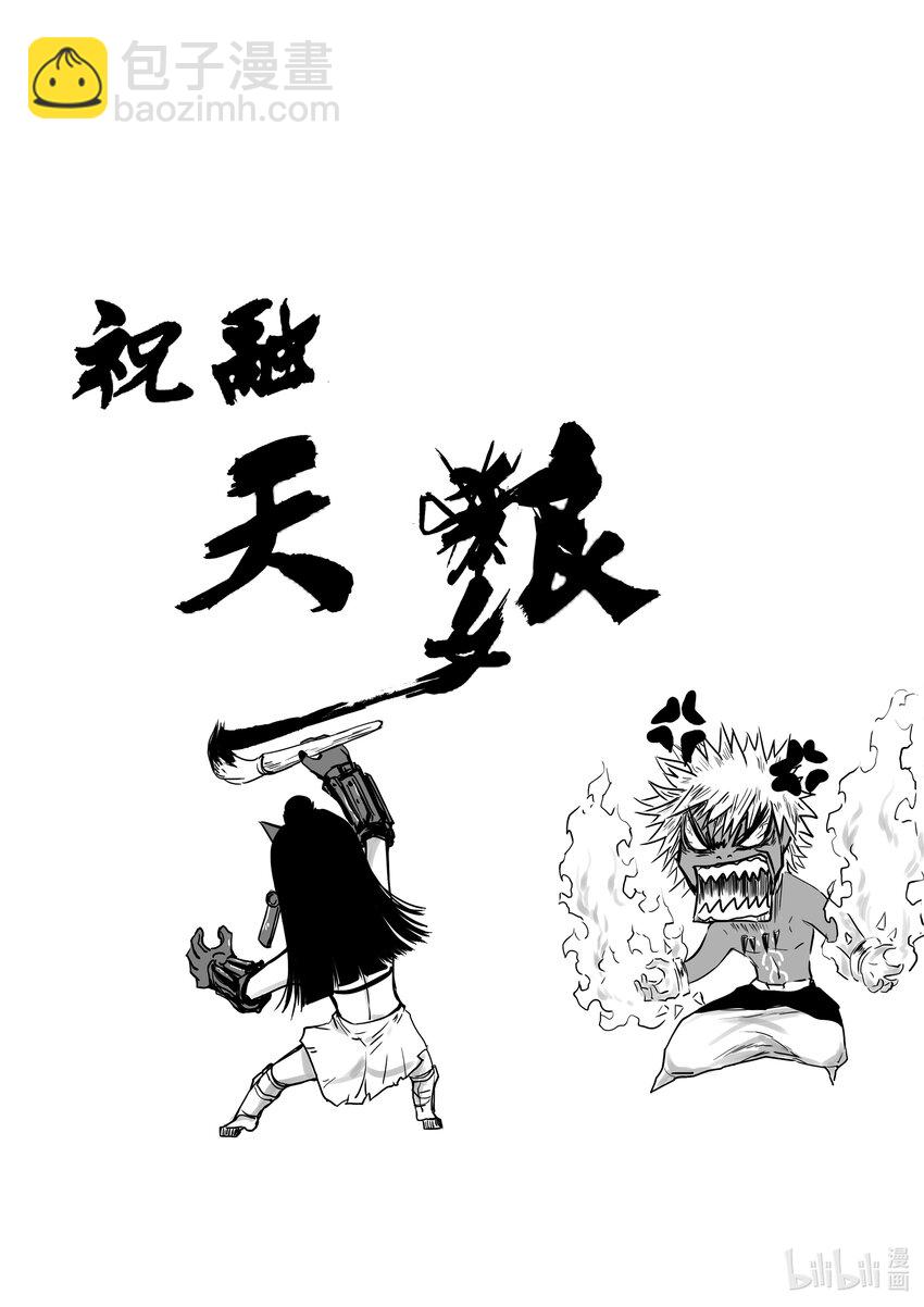番外 天狼崩塌的世界-第30话