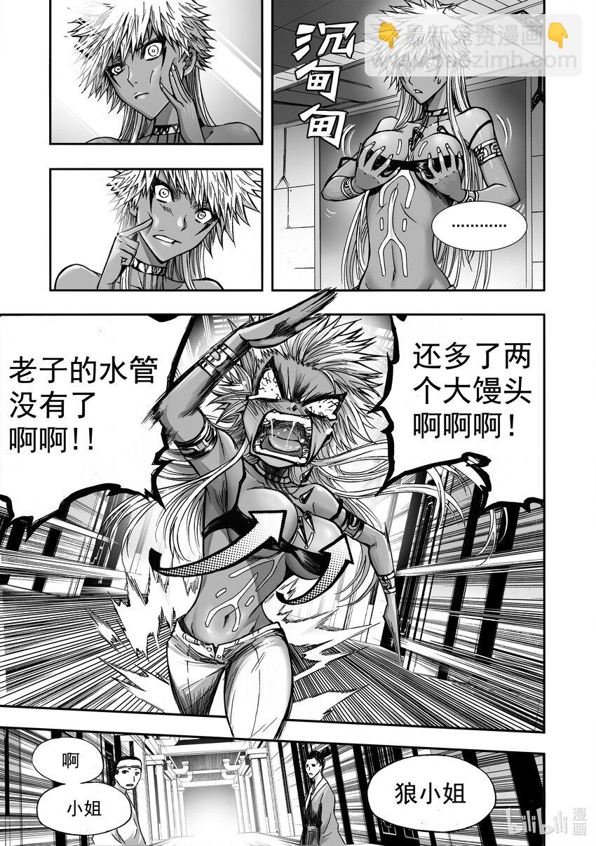 番外 天狼崩塌的世界-第30话