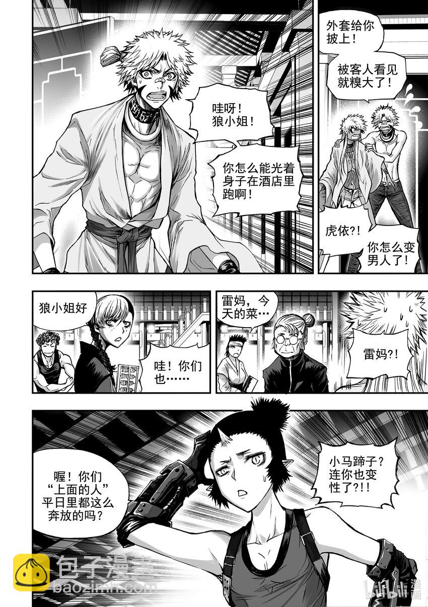 番外 天狼崩塌的世界-第30话