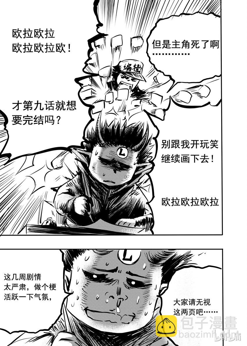 009 残灯明灭，九首无言-第10话